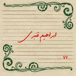 Ebrahim Ghanbari Ebrahim Ghanbari