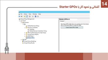 آشنائی و نحوه کار با Starter GPOs