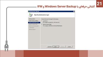 آشنائی حرفه‌ای با Windows Server Backup و IFM