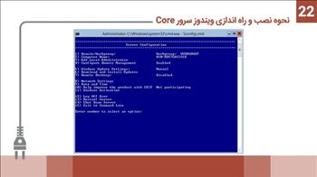 نحوه نصب و راه اندازی ویندوز سرور Core قسمت 1