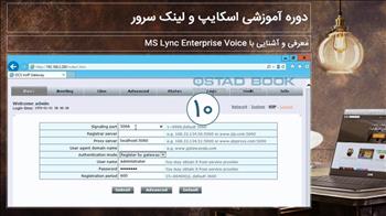 معرفی و آشنایی با Enterprise Voice و نحوه راه‌اندازی آن