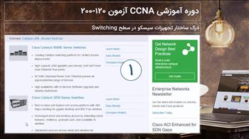 درک ساختار تجهیزات سیسکو در سطح Switching